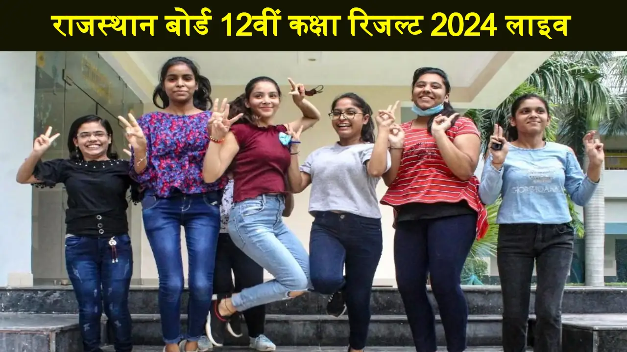 Rajasthan Board 12th Class Result 2024