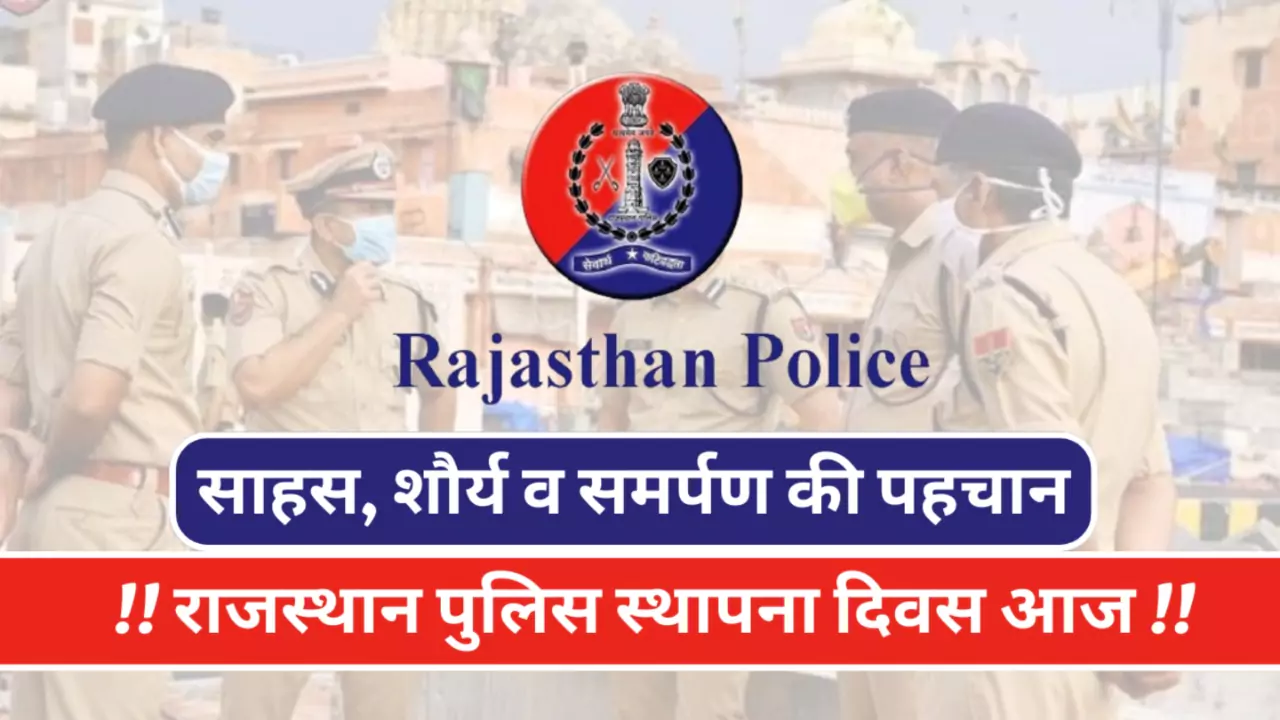 Rajasthan Police Foundation Day 2024