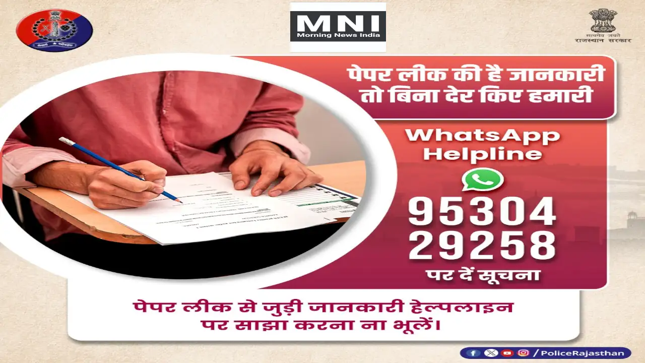 Rajasthan Police Paper Leak SIT Helpline Whatsapp Number