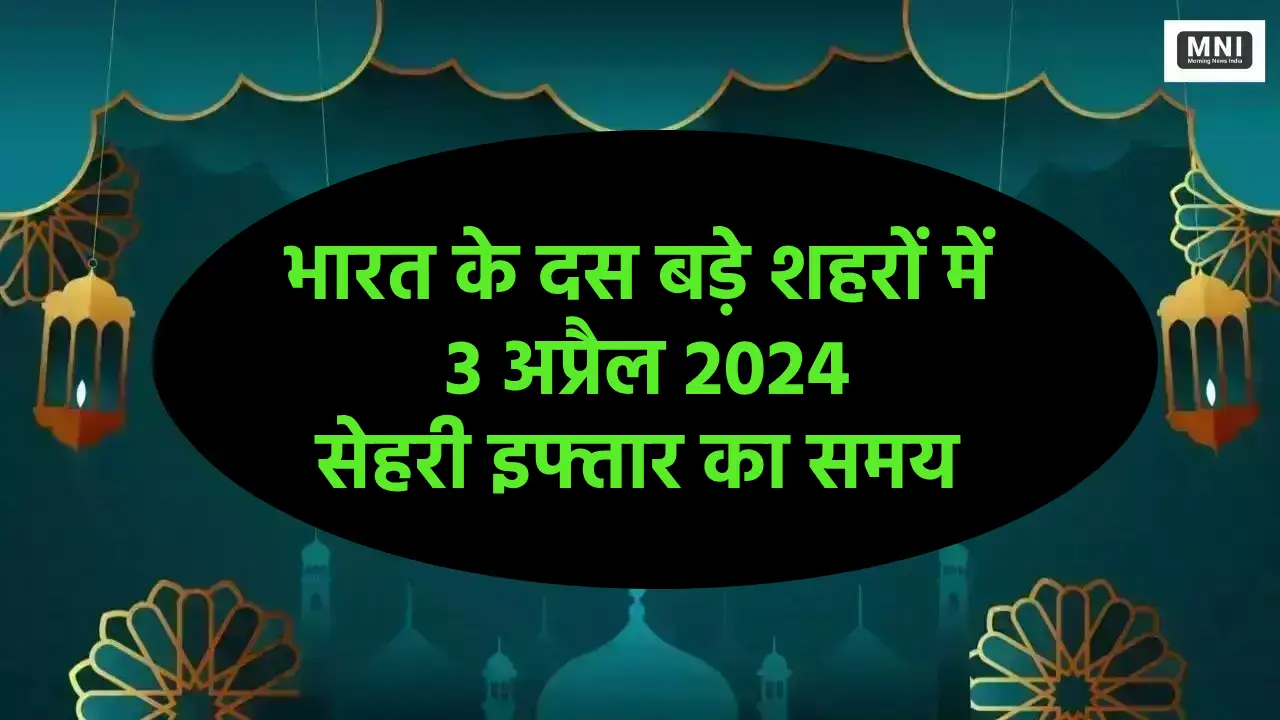 Ramadan 2024 Day 23 Sehri-Iftar Time