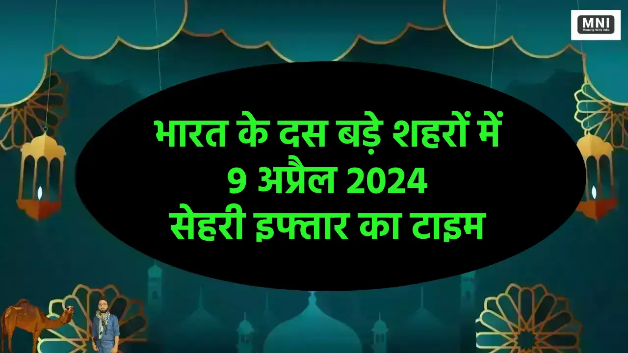 Ramadan 2024 Day 29 Sehri-Iftar Time