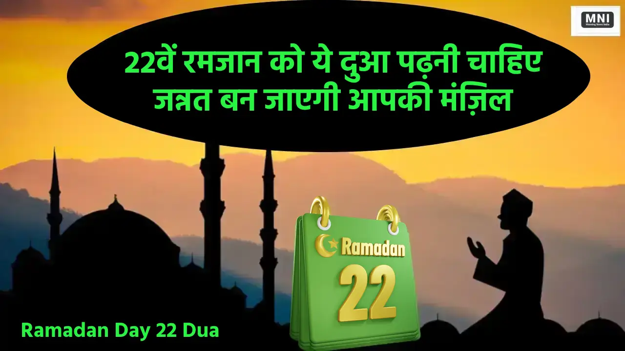 Ramadan Day 22 Dua
