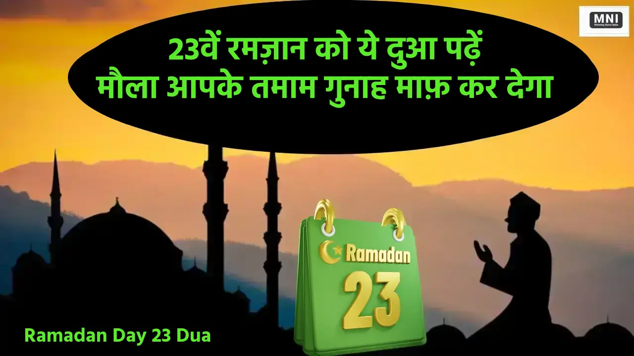 Ramadan Day 23 Dua