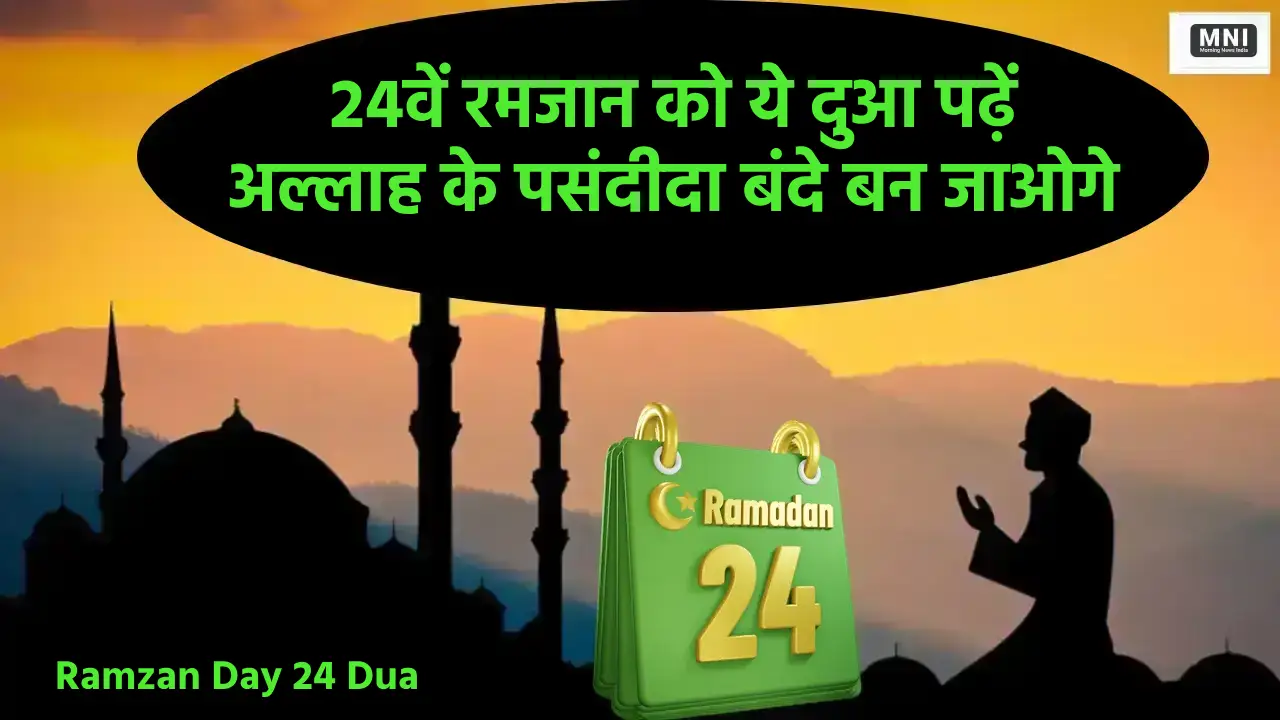 Ramadan Day 24 Dua
