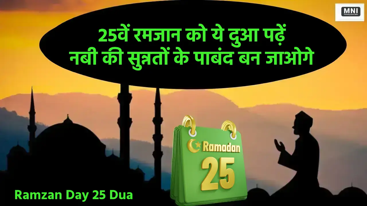 Ramadan Day 25 Dua