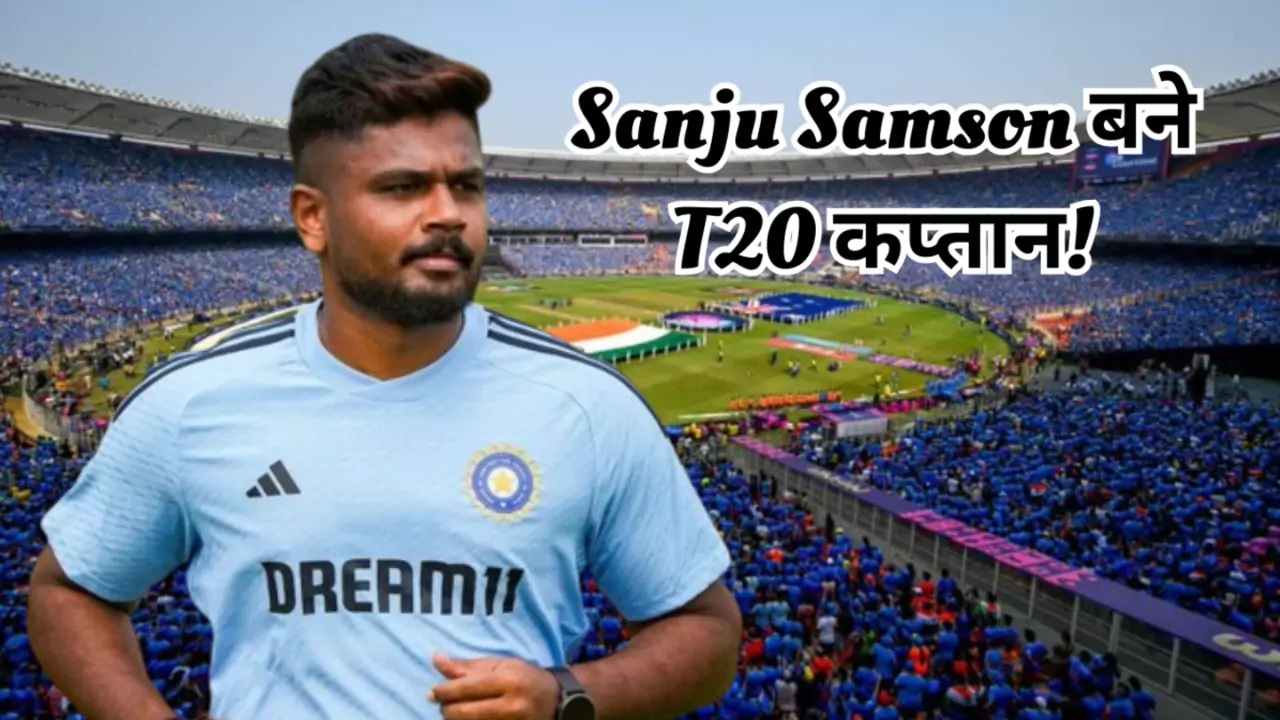 Sanju Samson New Caption after T20 World Cup 2024