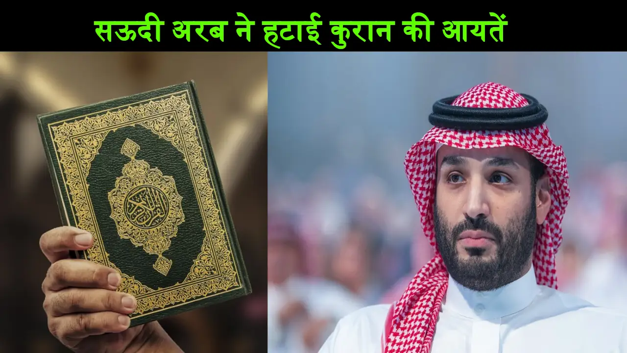 Saudi Arabia Remove Quran Verses