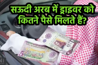 Saudi Arabia me Driver Salary