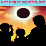 Solar Eclipse Interesting Facts