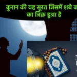 Surah Qadr in Hindi