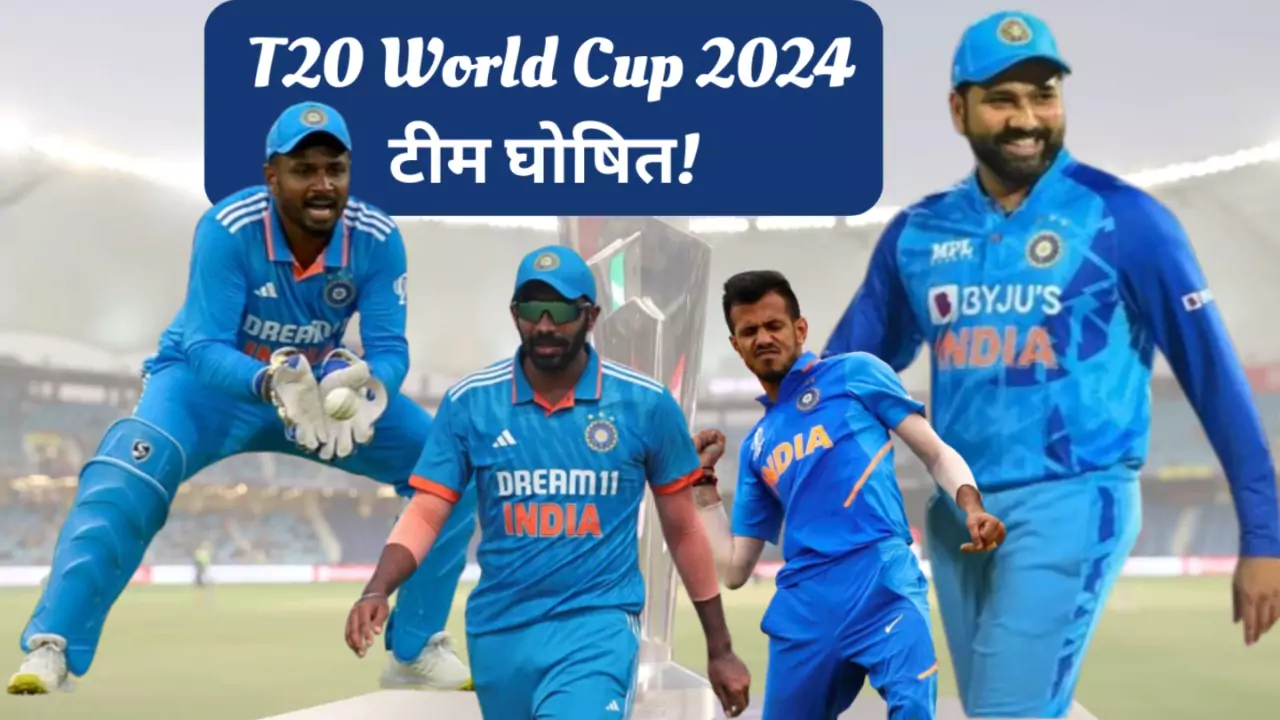 Team India Announced for T20 World Cup 2024