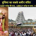 Tirupati Balaji Mandir World Richest Temple in India