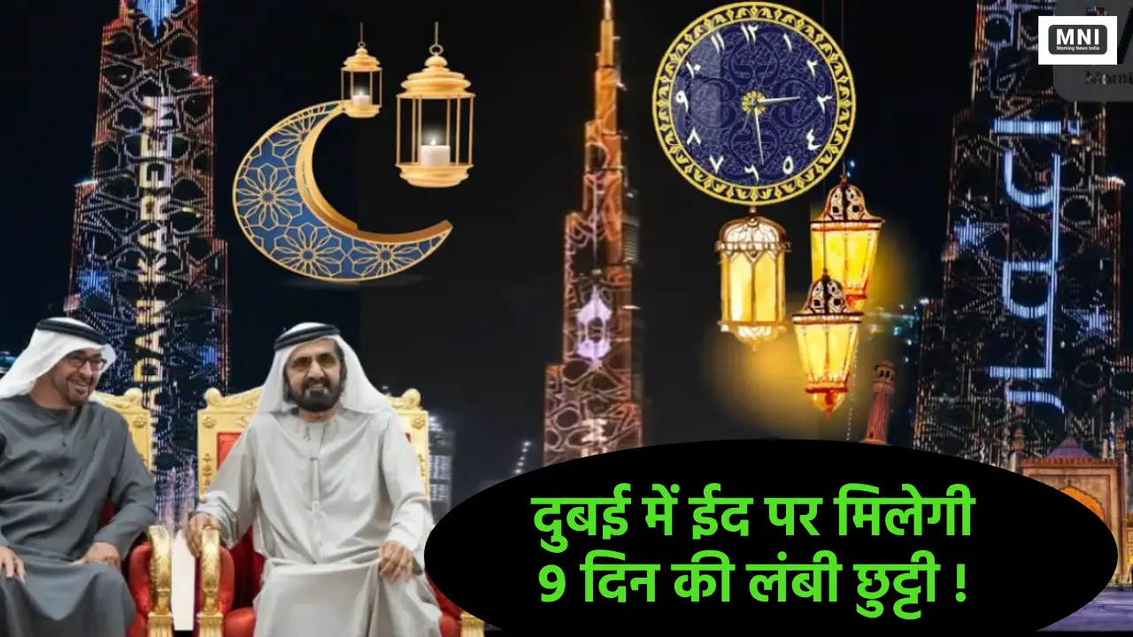 UAE Eid Al Fitr Holiday