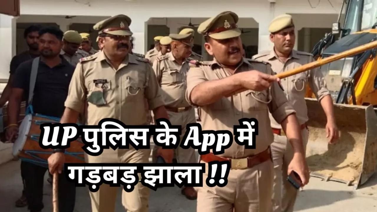 UP Police Verification App UPCOP News