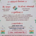 Loksabha Chunav 2024, parliament election 2024, funny news, interesting news, Wedding Invitation Card,