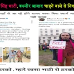 Ravindra Singh Bhati Connection with Wanted Kashmir Free Men