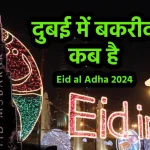 Dubai Eid al Adha