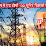 Free Electricity in Rajasthan