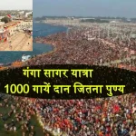 Ganga Sagar Dham Yatra Mela 2025 Date