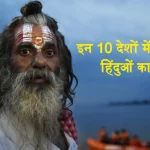 Hindus in World