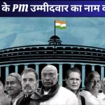 INDIA Alliance PM Candidate by Satta Bazar Prediction