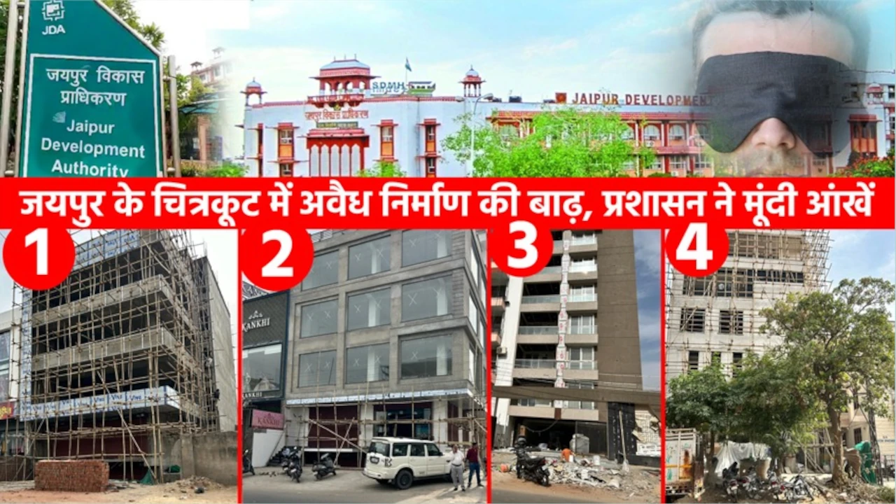 चित्रकूट आवासीय योजना, जयपुर में अवैध निर्माण, चित्रकूट योजना जयपुर सेक्टर 10, 3, 6 में अवैध निर्माण, अवैध निर्माण ताज़ा ख़बर, अवैध निर्माण वीडियो, अवैध निर्माण Morning News India, अवैध निर्माण hindi ब्रेकिंग न्यूज़, अवैध निर्माण लेटेस्ट न्यूज़, अवैध निर्माण फोटो, MorningNewsIndia Hindi, चित्रकूट स्टेडियम, जयपुर जाम समस्या, चित्रकूट जाम, पार्किंग प्रॉब्लम, चित्रकूट आवासीय योजना व्यावसायिक निर्माण,illegal construction jaipur, illegal construction jda jaipur, Illegal construction in chitrakoot jaipur, jaipur jda news
