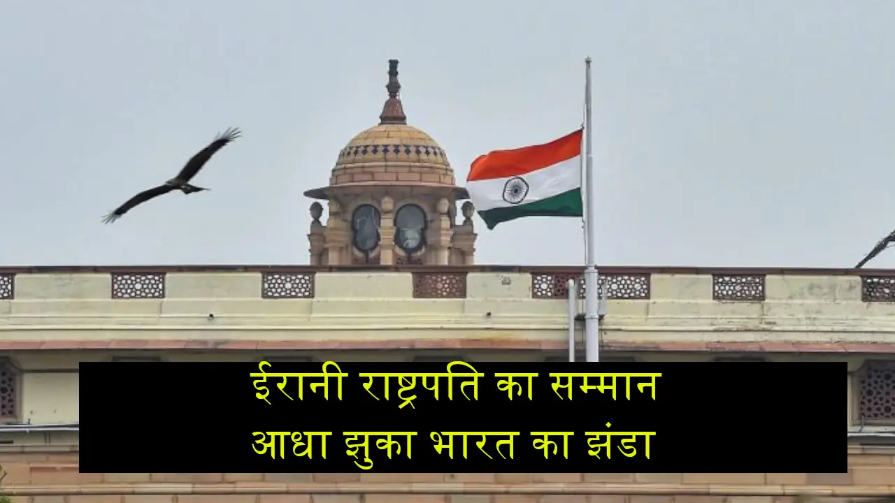 India National flag flown half mast