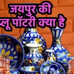 Jaipur ki Blue Pottery