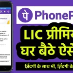 LIC Premium Payment Online