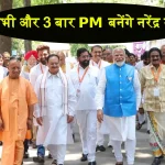 PM Narendra Modi Prediction by Pandits