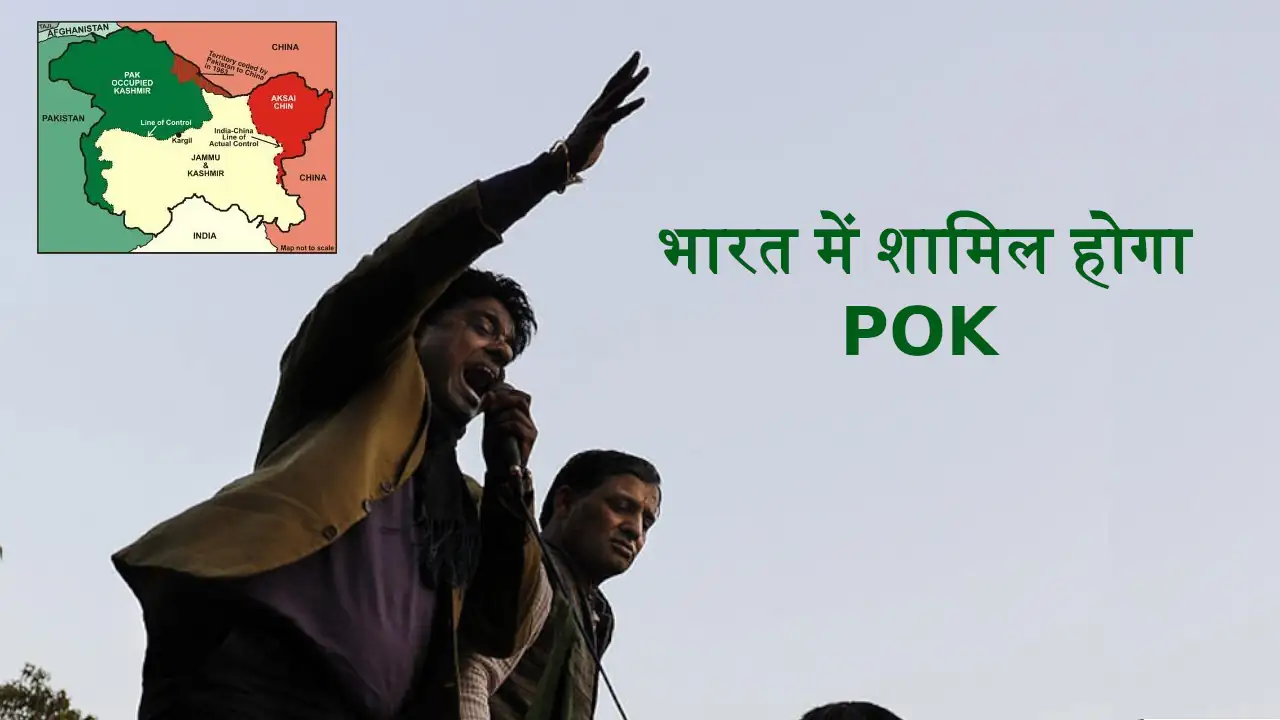 POK join India