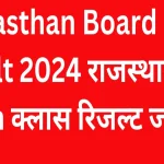 RBSE 5th, 8th Class Result 2024