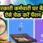 Rajasthan Pension Portal