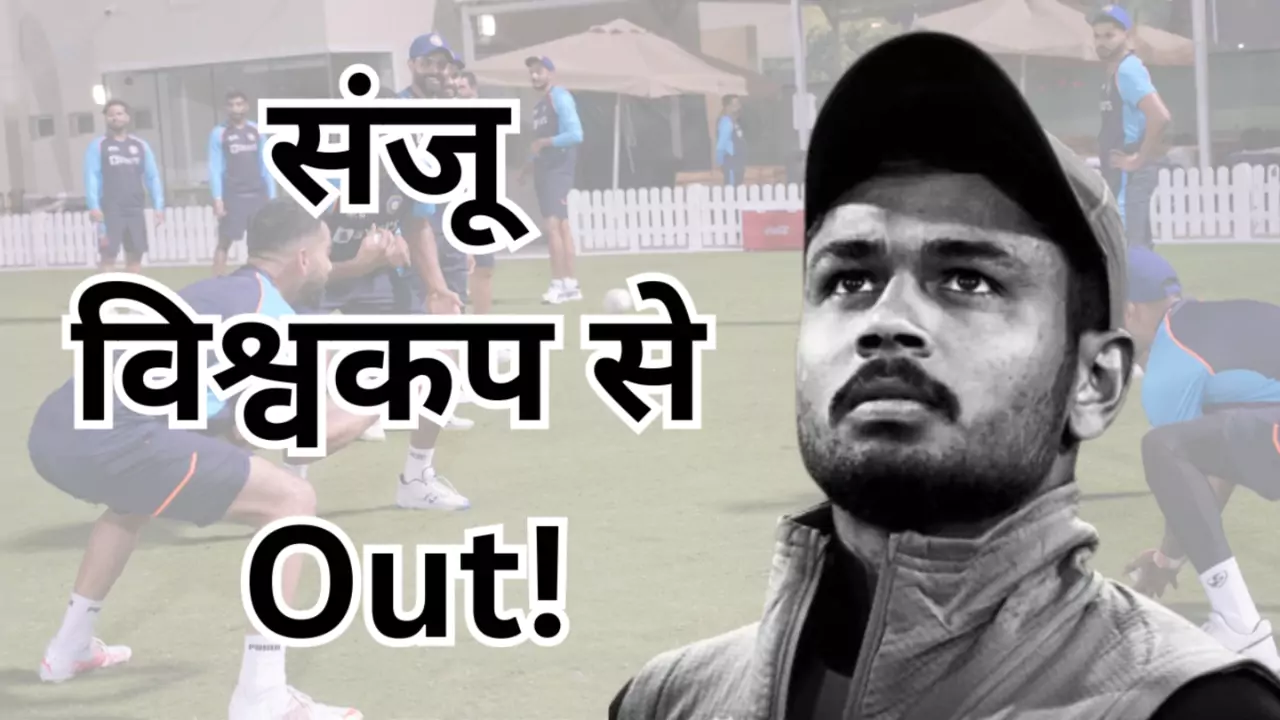 Sanju Samson Out from T20 World Cup 2024
