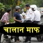Traffic Police EChallan waive Appointment