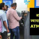 atm charge