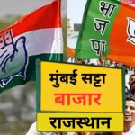 Mumbai Satta Bazar Result 25 Seats Loksabha Rajasthan