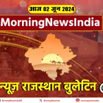 Top 20 Rajasthan News Today 2 June 2024