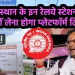 Rajasthan Stations Platform Ticket Free