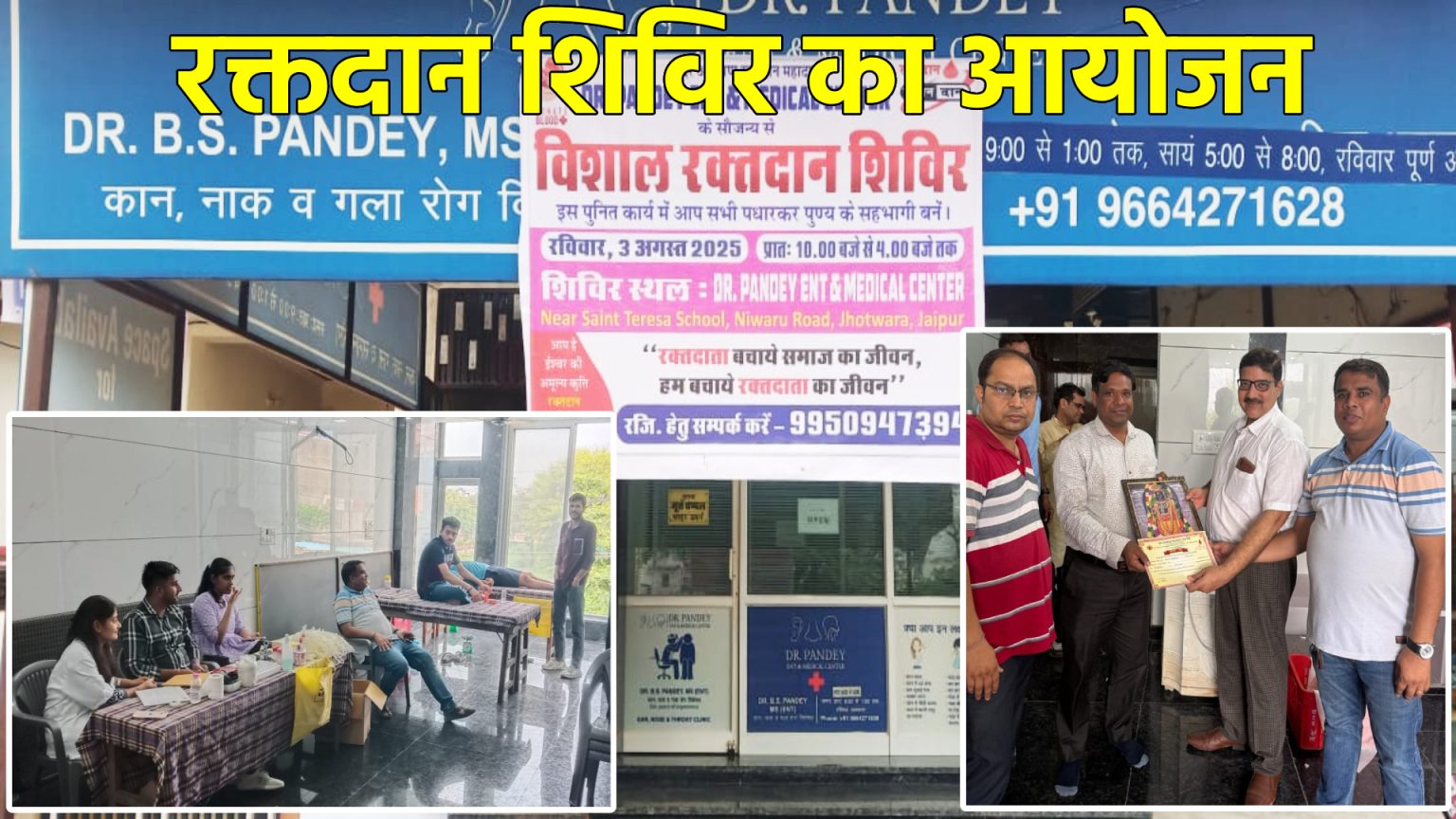 Blood Donation Camp